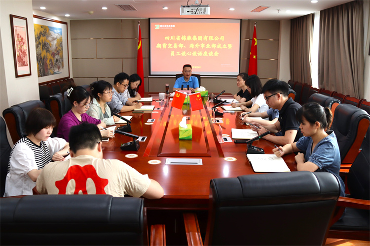 集團公司召開期貨交易部、海外事業(yè)部成立暨員工談心談話會