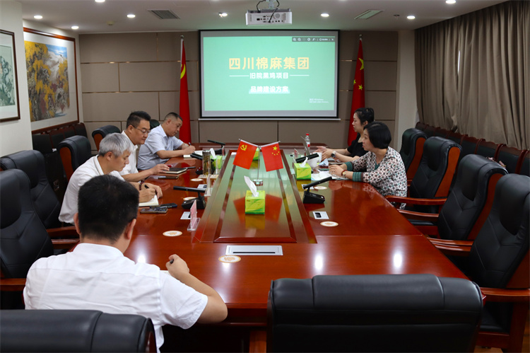 鄧華主持召開集團(tuán)公司農(nóng)業(yè)公共品牌、萬源“舊院黑雞”品牌打造工作推進(jìn)會(huì)