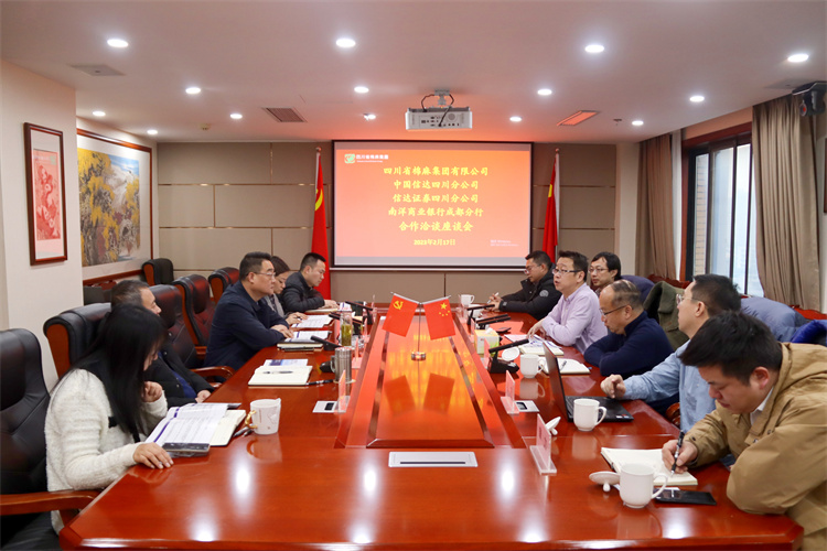 集團(tuán)公司召開與中國信達(dá)四川分公司、信達(dá)證券四川分公司、南洋商業(yè)銀行成都分行合作洽談座談會
