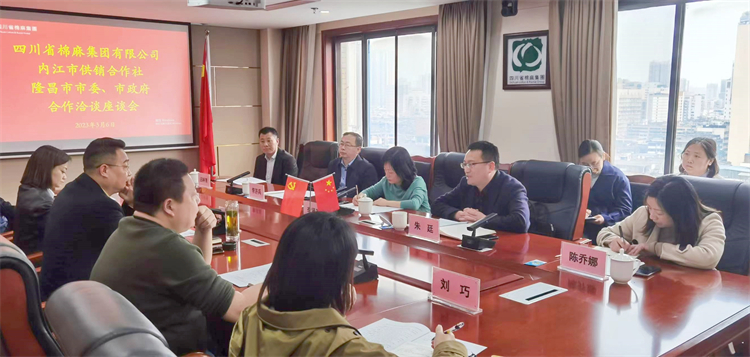 集團(tuán)公司召開(kāi)與內(nèi)江市供銷社、隆昌市委、市政府合作洽談座談會(huì)