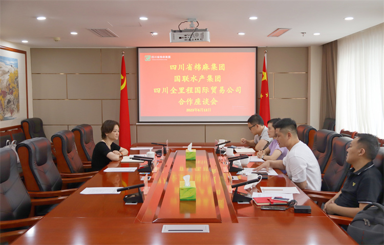 集團公司召開與國聯(lián)水產(chǎn)集團、四川全里程國際貿(mào)易公司合作座談會