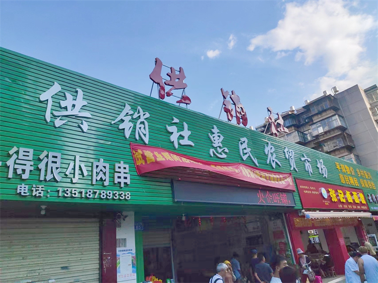 鄧華帶隊(duì)前往云南供銷惠民農(nóng)貿(mào)市場(chǎng)、富民辣椒種植園考察