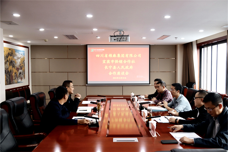 集團(tuán)公司召開(kāi)與宜賓市供銷(xiāo)社、長(zhǎng)寧縣人民政府合作座談會(huì)