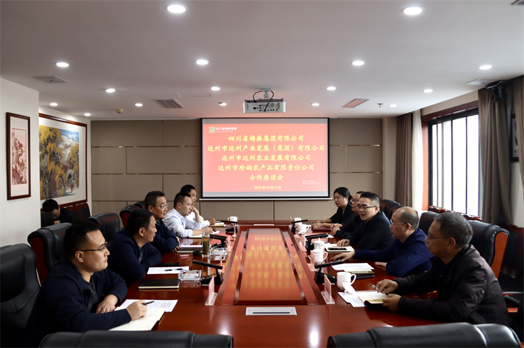 集團(tuán)公司召開(kāi)與達(dá)州市達(dá)川產(chǎn)業(yè)發(fā)展（集團(tuán)）有限公司、達(dá)州市達(dá)川農(nóng)業(yè)發(fā)展有限公司、達(dá)州市珍硒農(nóng)產(chǎn)品有限責(zé)任公司合作座談會(huì)