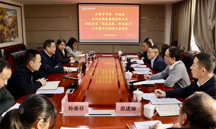 集團公司召開與萬源市委、市政府舊院黑雞產(chǎn)業(yè)“綠色發(fā)展、種業(yè)振興” 三年提升行動項目座談會