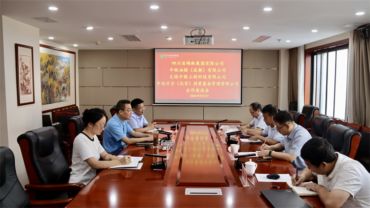 集團(tuán)公司召開與無錫中糧工程科技有限公司、中投萬方（北京）投資基金管理有限公司合作座談會